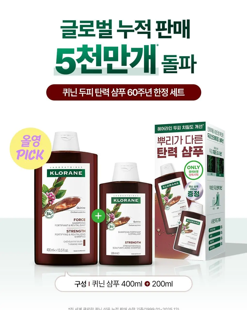 [두피활력&모발강화] 클로란 퀴닌 에델바이스 샴푸 400ml 상세페이지 2